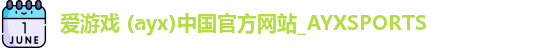 爱游戏